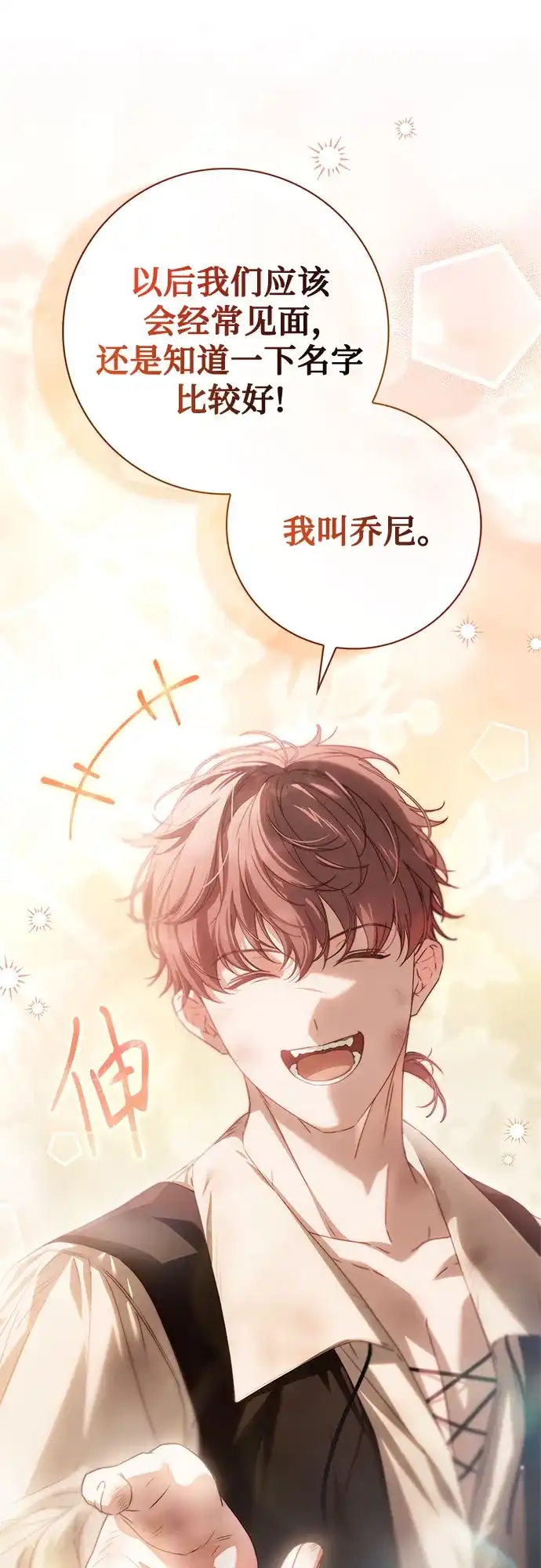 《伯爵家的神秘侍女》第51话 第53页