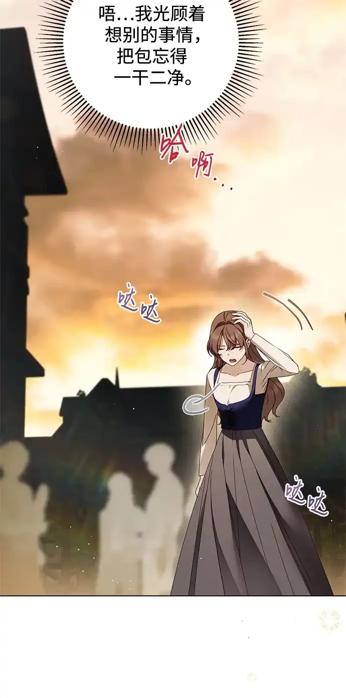 《伯爵家的神秘侍女》第51话 第64页