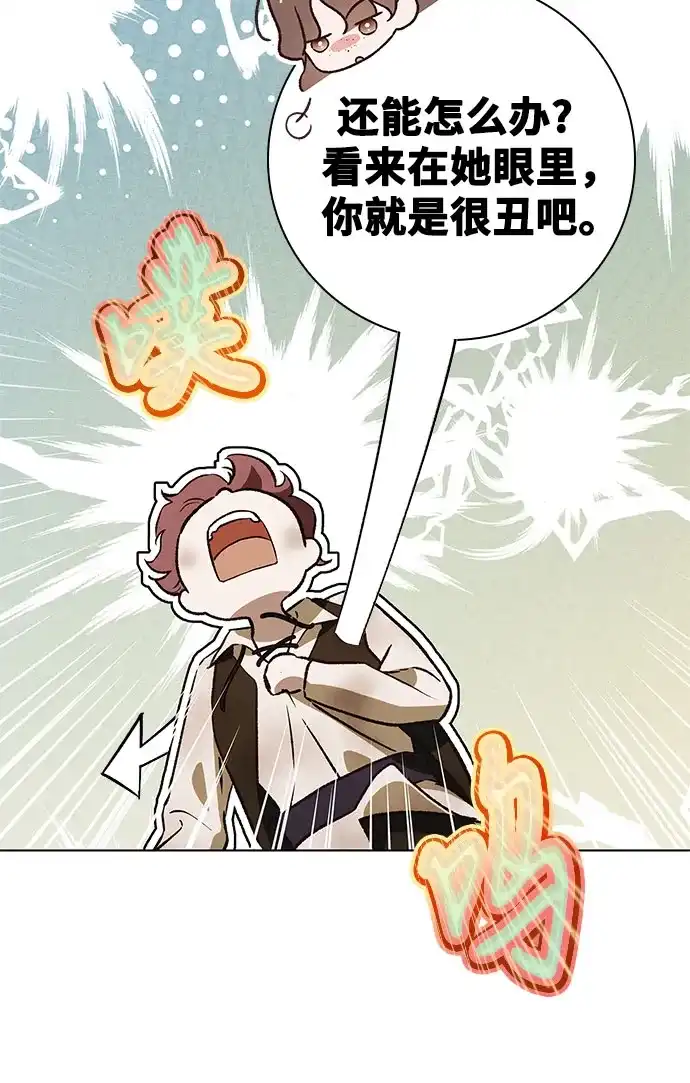 《伯爵家的神秘侍女》第51话 第17页