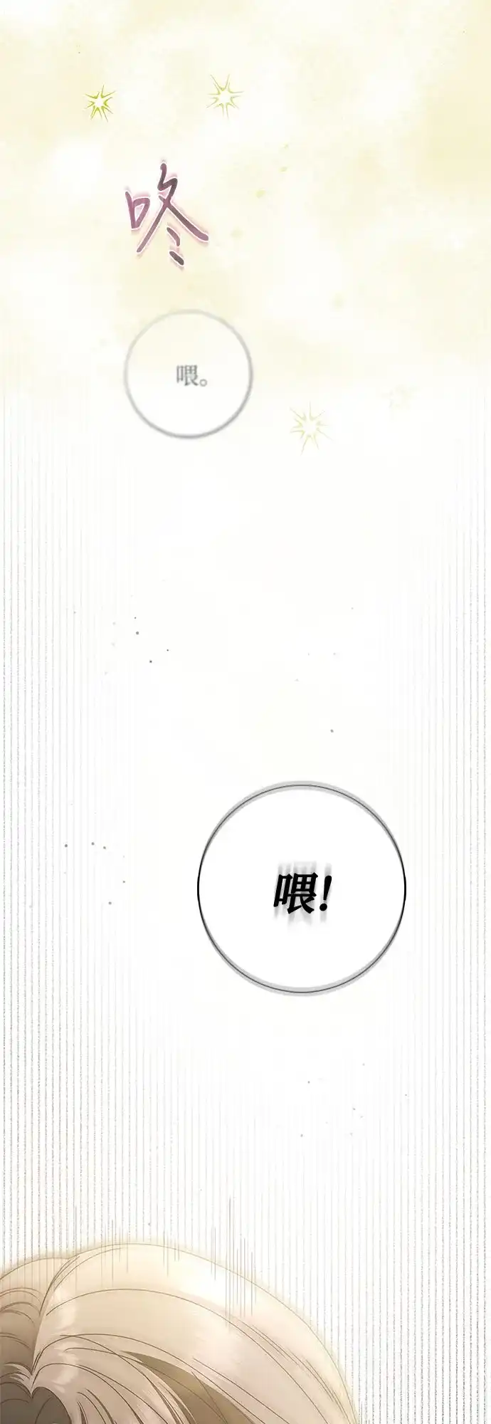 《伯爵家的神秘侍女》第51话 第38页
