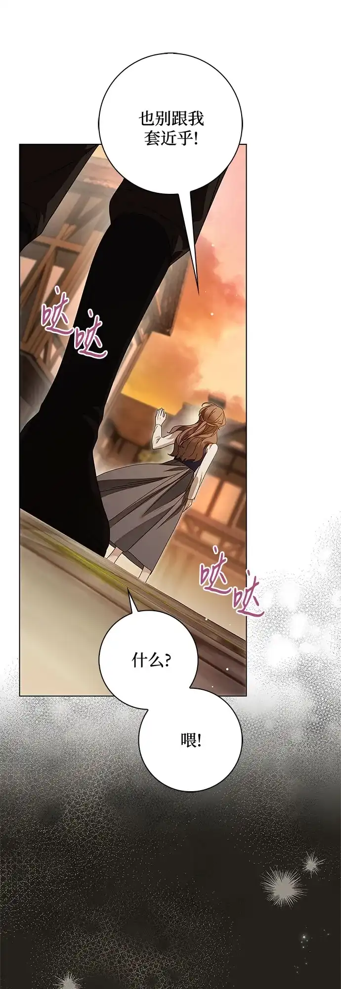 《伯爵家的神秘侍女》第51话 第57页
