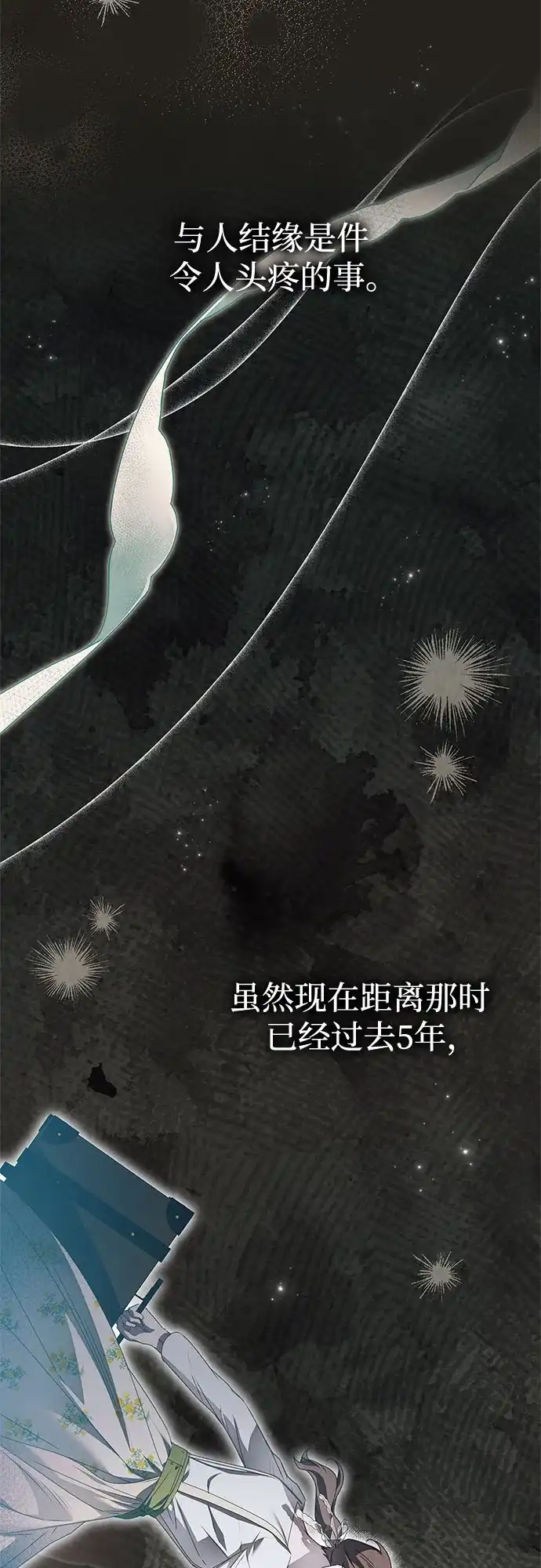 《伯爵家的神秘侍女》第51话 第58页