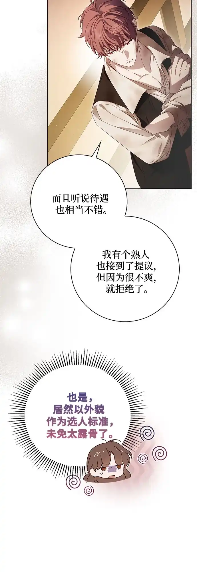 《伯爵家的神秘侍女》第52话 第16页