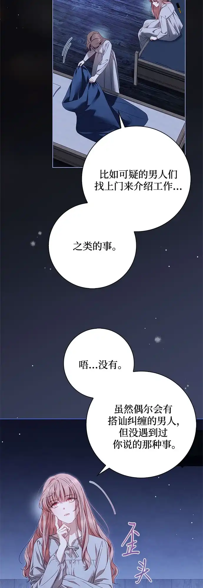 《伯爵家的神秘侍女》第52话 第26页