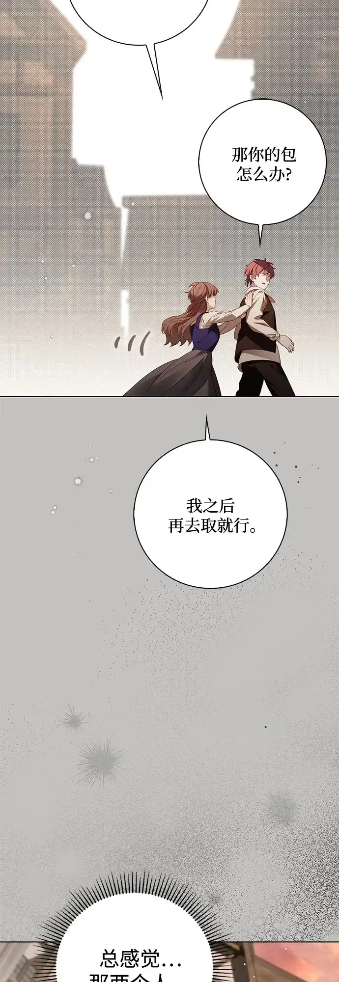 《伯爵家的神秘侍女》第52话 第21页