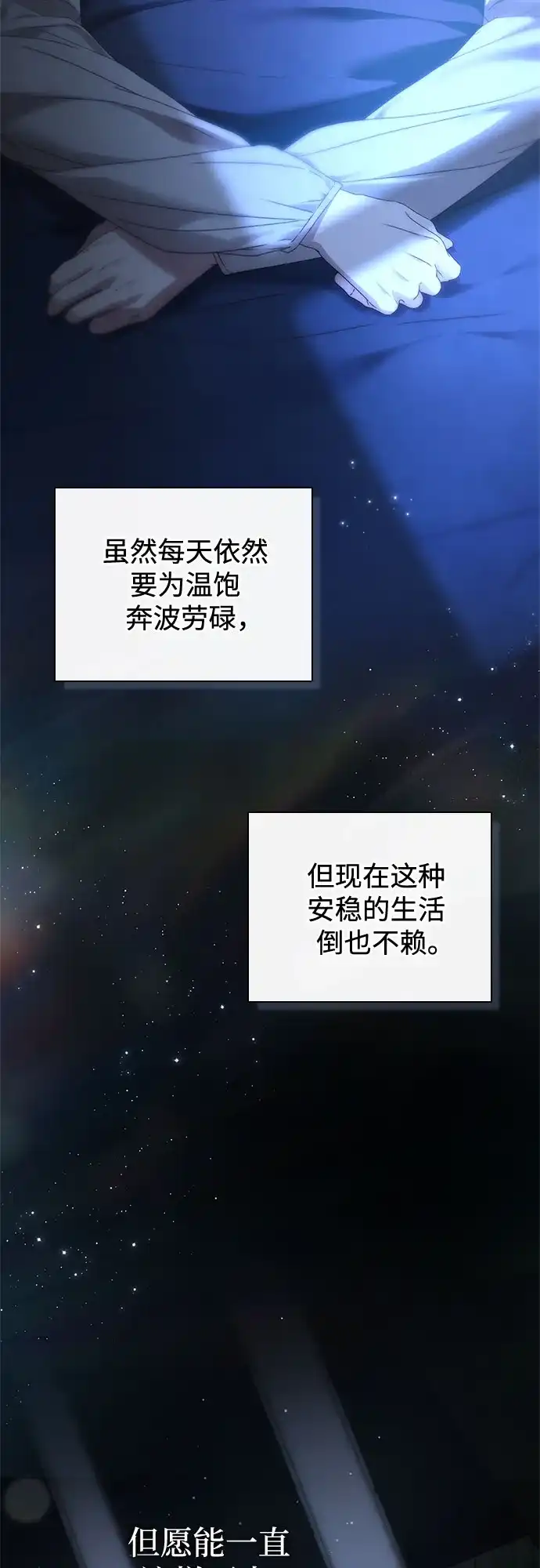 《伯爵家的神秘侍女》第52话 第36页