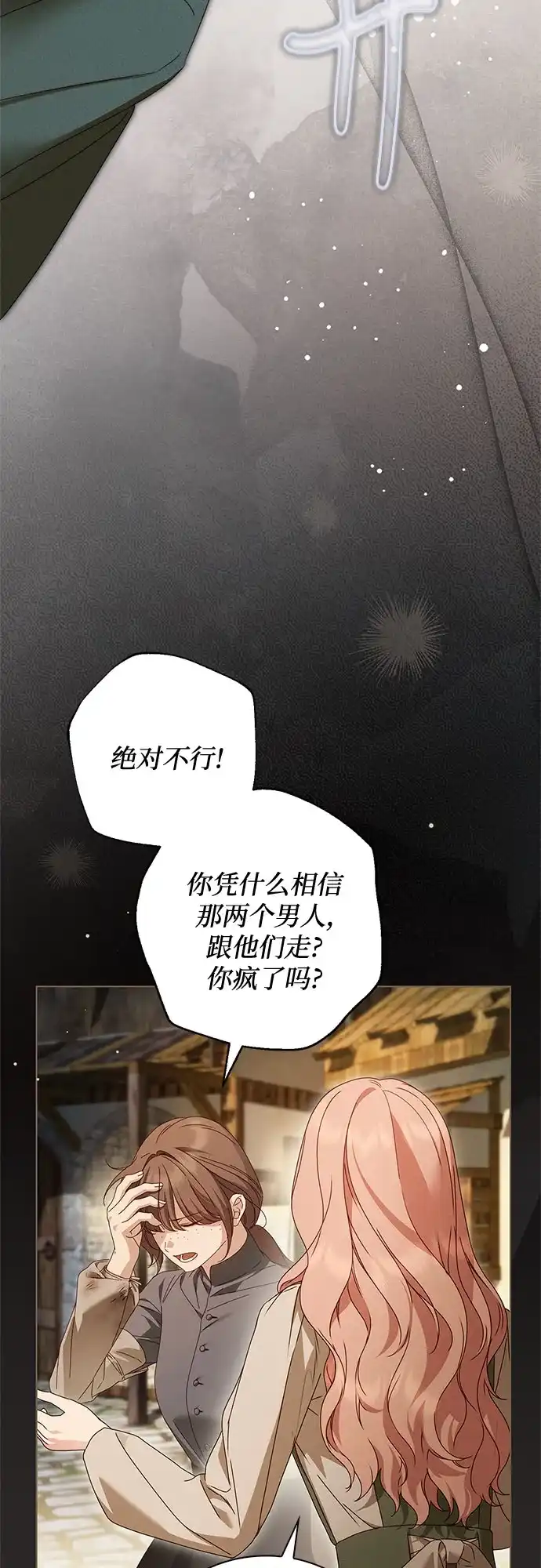 《伯爵家的神秘侍女》第52话 第52页