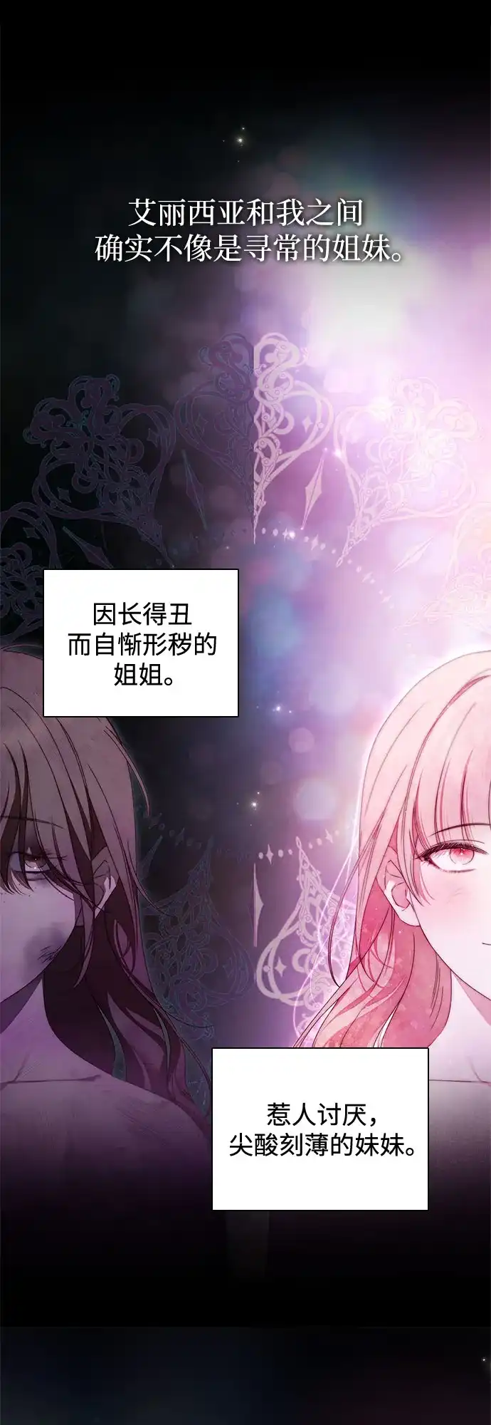 《伯爵家的神秘侍女》第52话 第67页