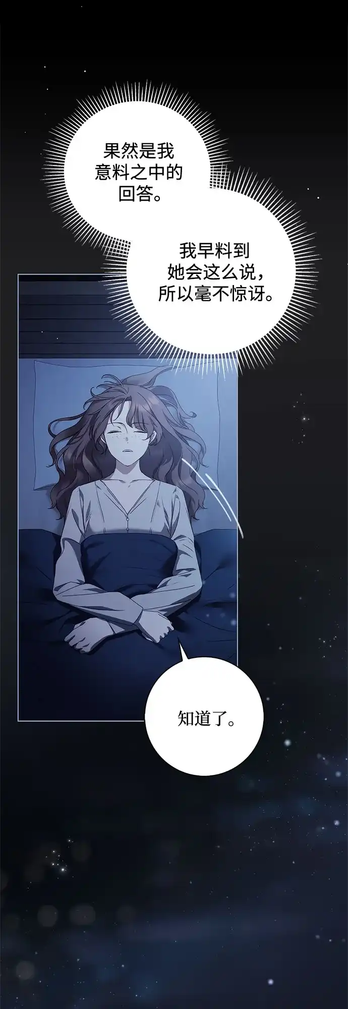 《伯爵家的神秘侍女》第52话 第34页