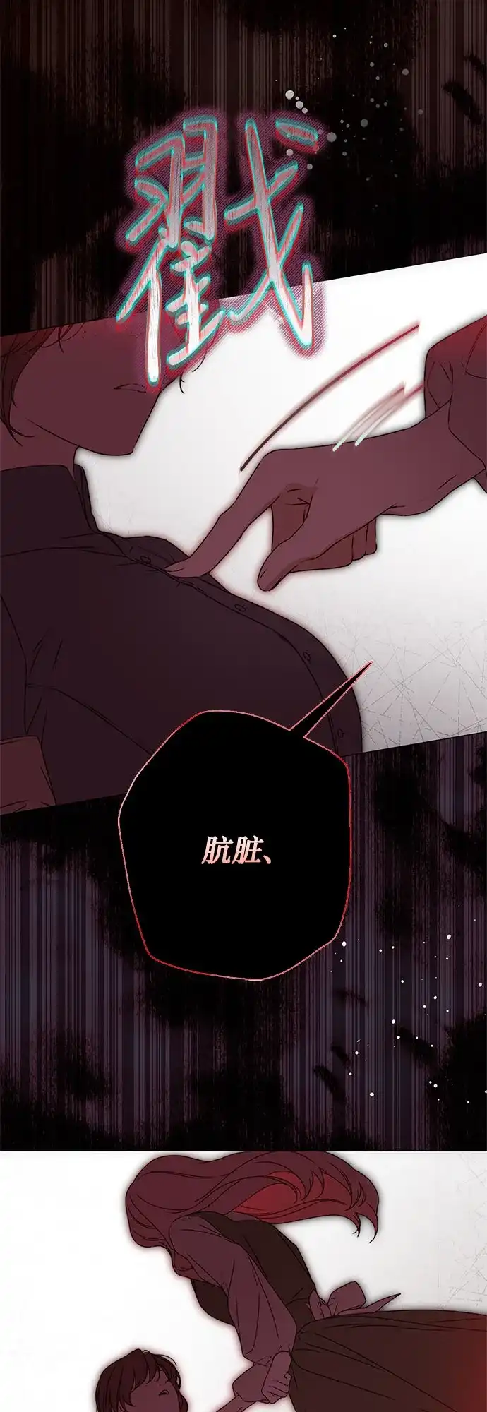 《伯爵家的神秘侍女》第52话 第62页
