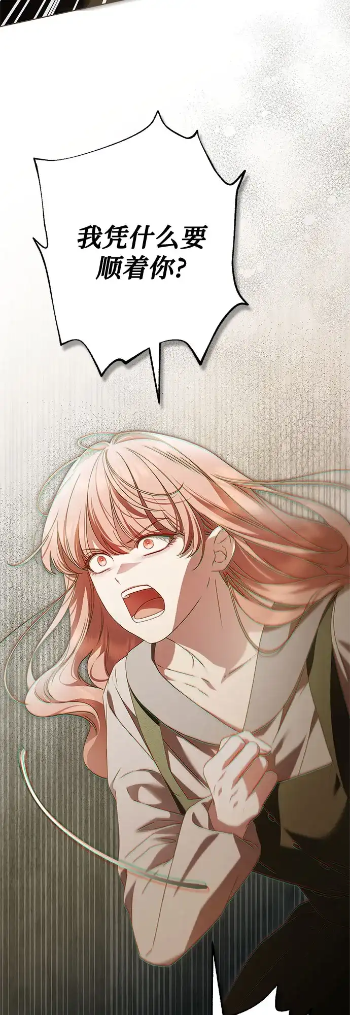 《伯爵家的神秘侍女》第52话 第59页