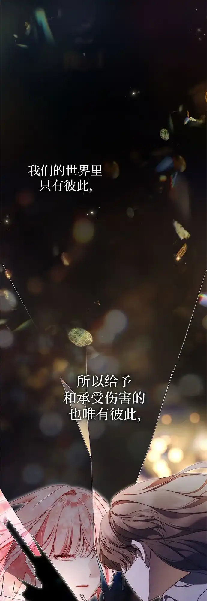 《伯爵家的神秘侍女》第52话 第68页