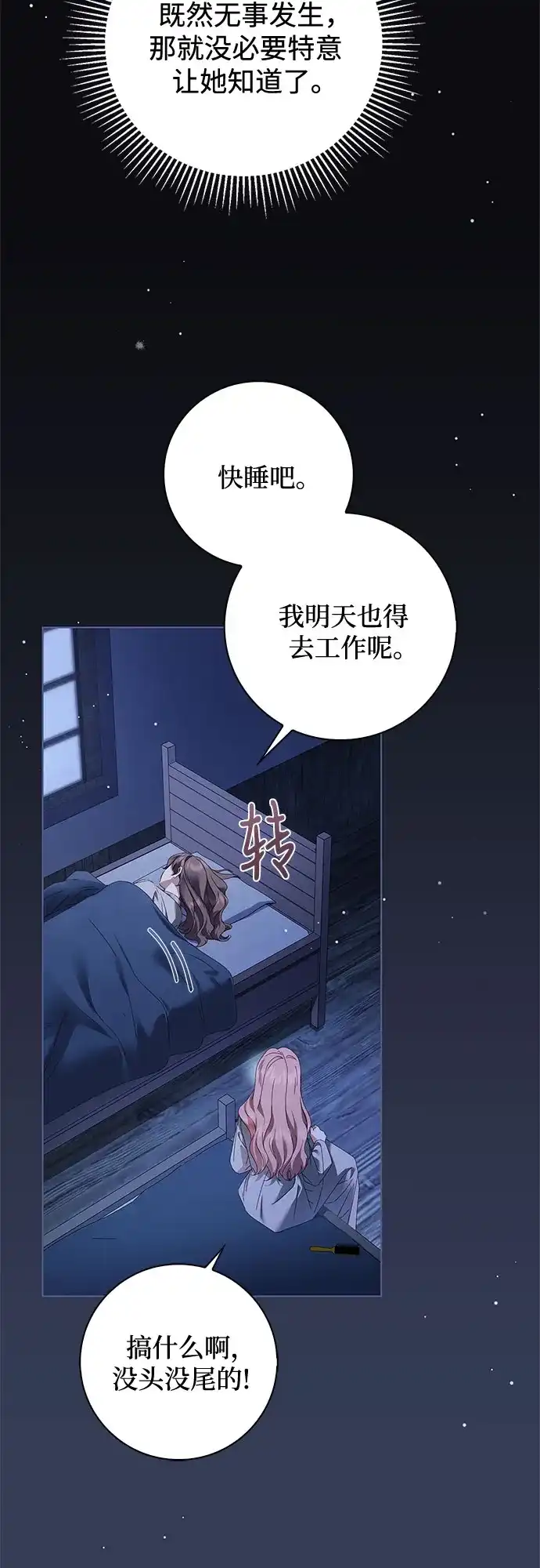《伯爵家的神秘侍女》第52话 第28页