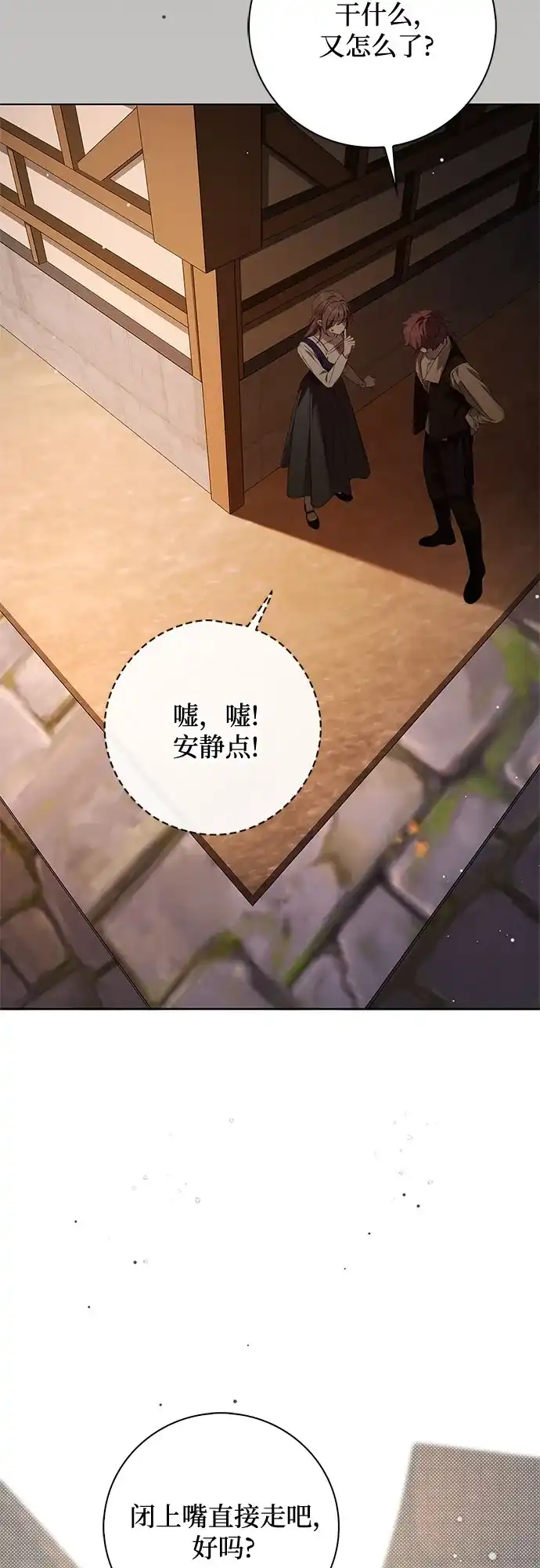 《伯爵家的神秘侍女》第52话 第20页