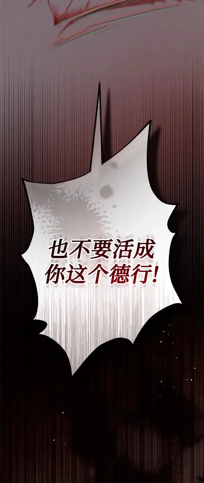 《伯爵家的神秘侍女》第52话 第61页
