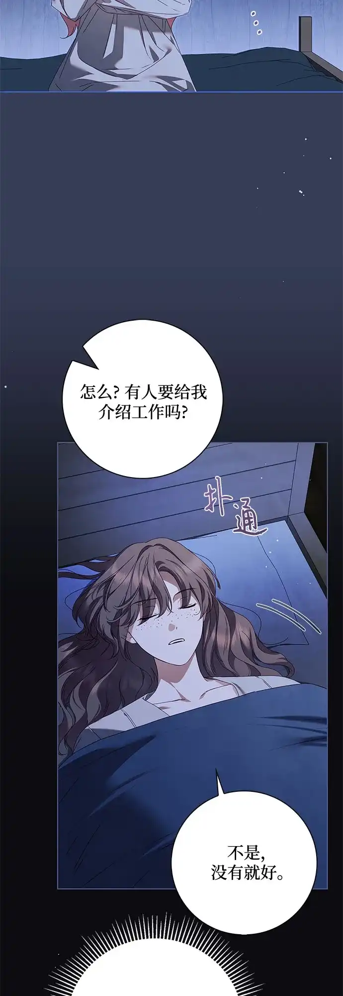 《伯爵家的神秘侍女》第52话 第27页