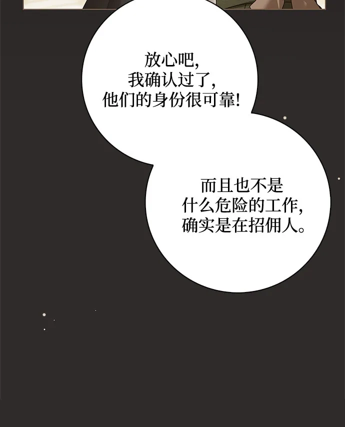 《伯爵家的神秘侍女》第52话 第53页