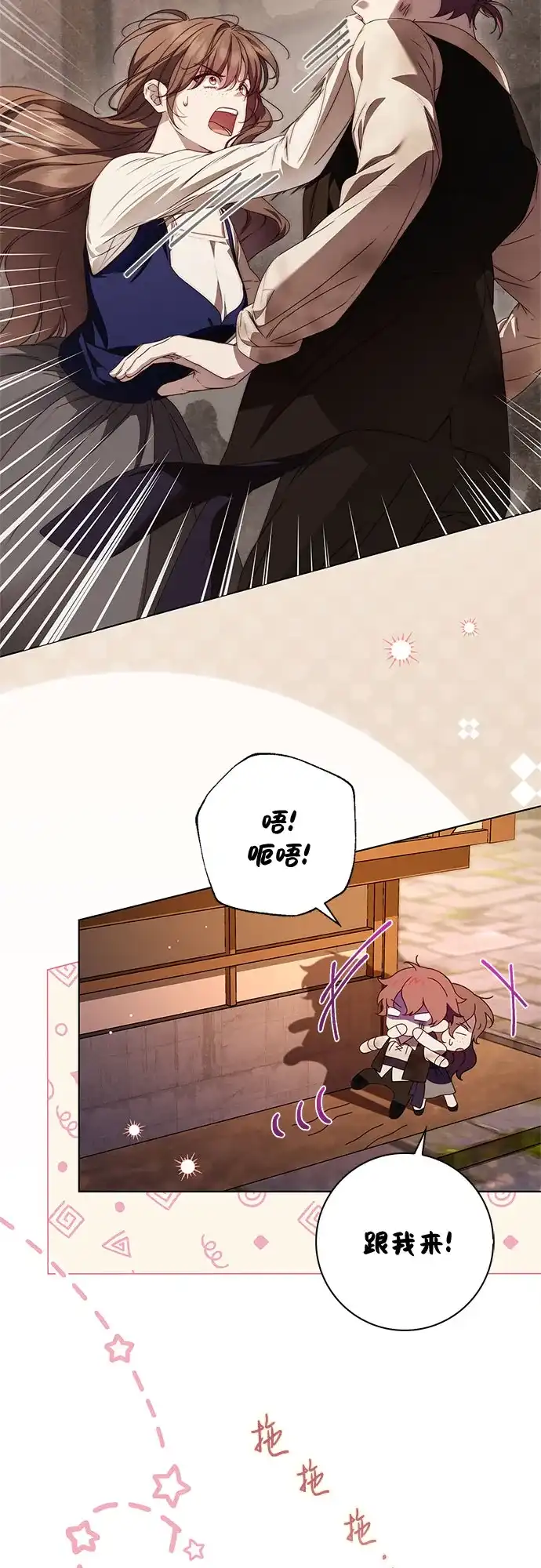 《伯爵家的神秘侍女》第52话 第9页