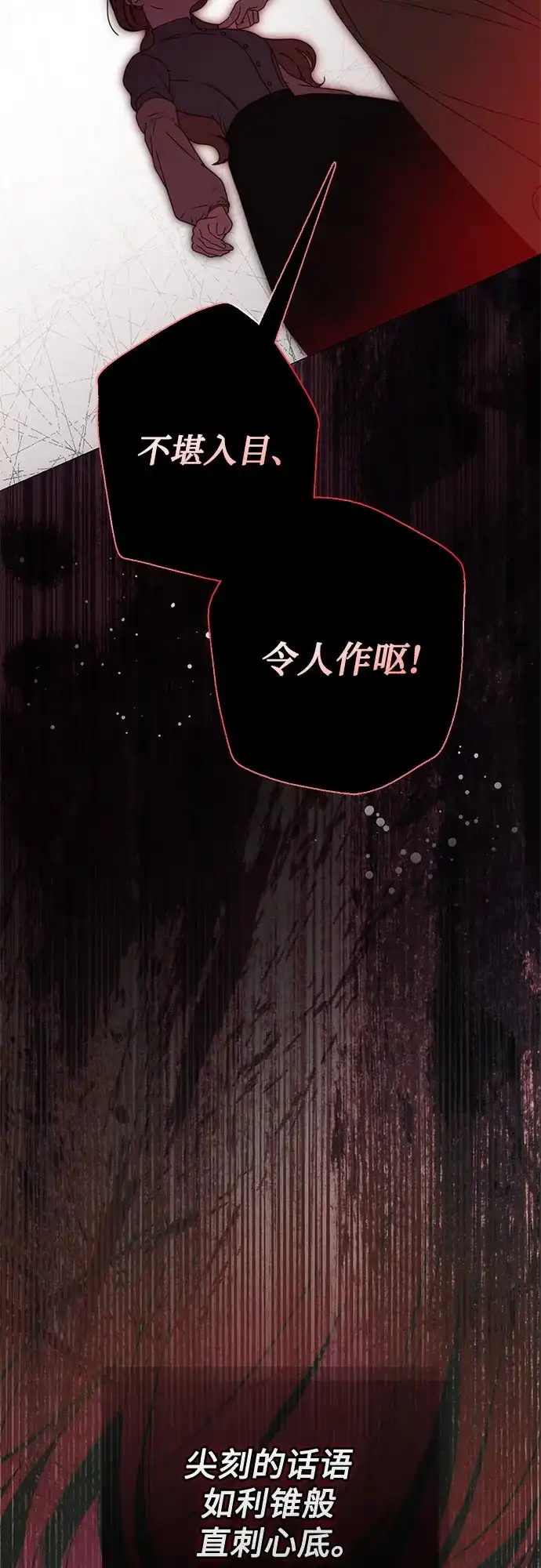 《伯爵家的神秘侍女》第52话 第63页