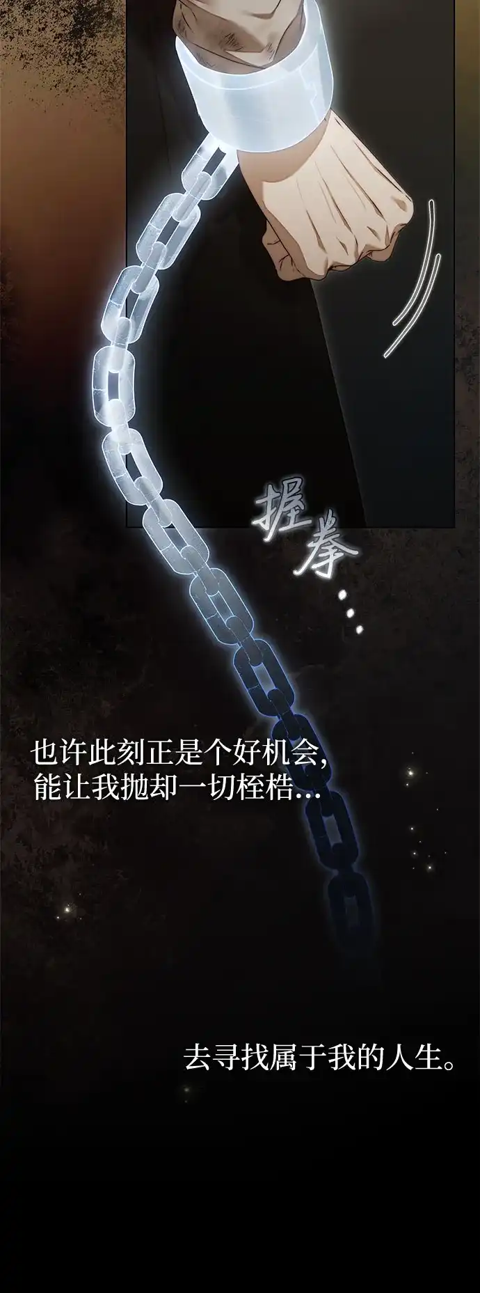 《伯爵家的神秘侍女》第52话 第71页