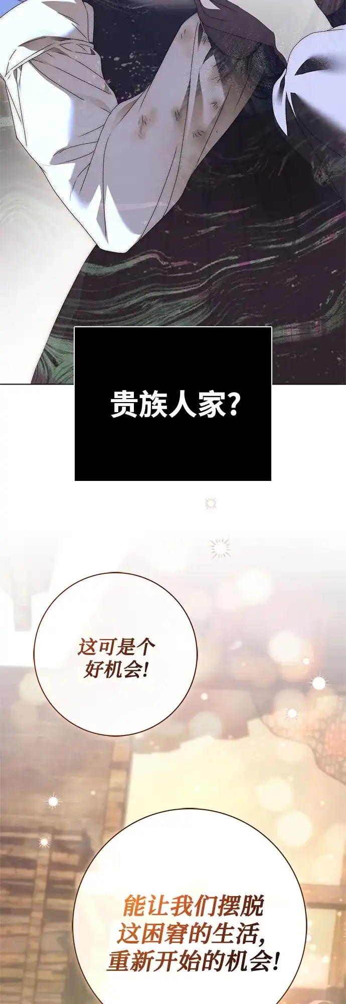 《伯爵家的神秘侍女》第52话 第46页