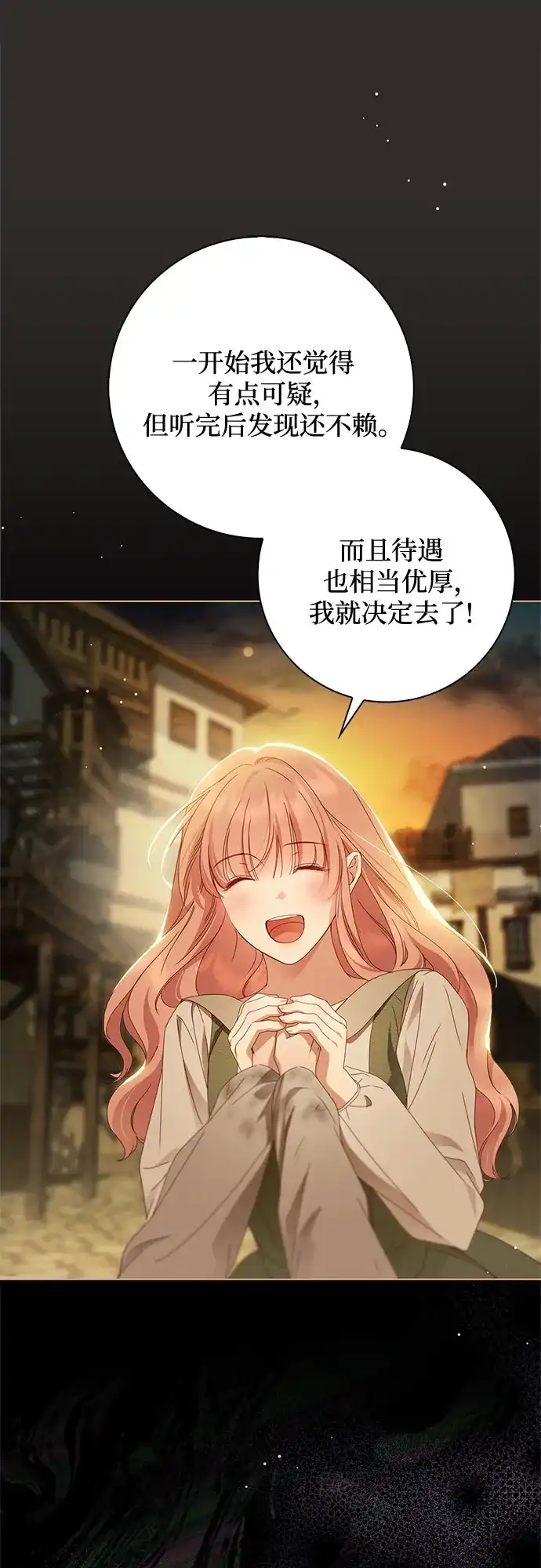 《伯爵家的神秘侍女》第52话 第44页