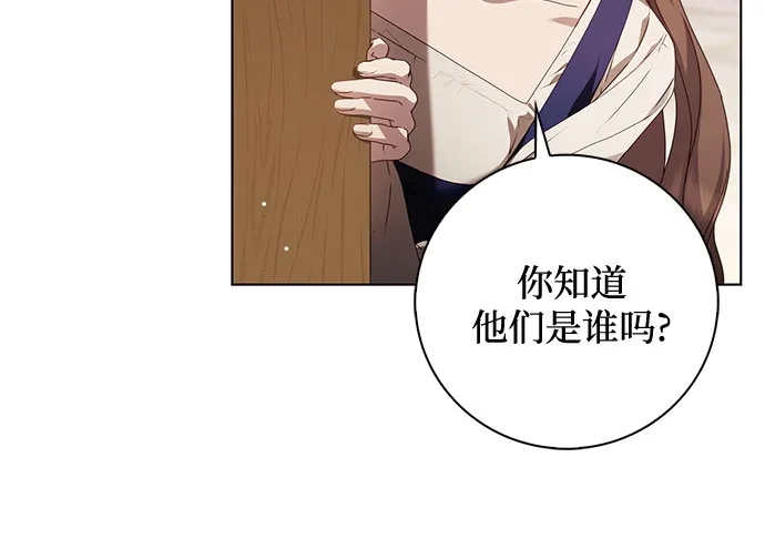 《伯爵家的神秘侍女》第52话 第12页