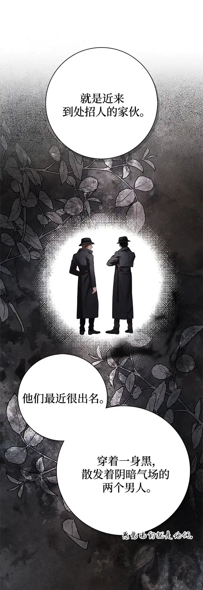 《伯爵家的神秘侍女》第52话 第13页