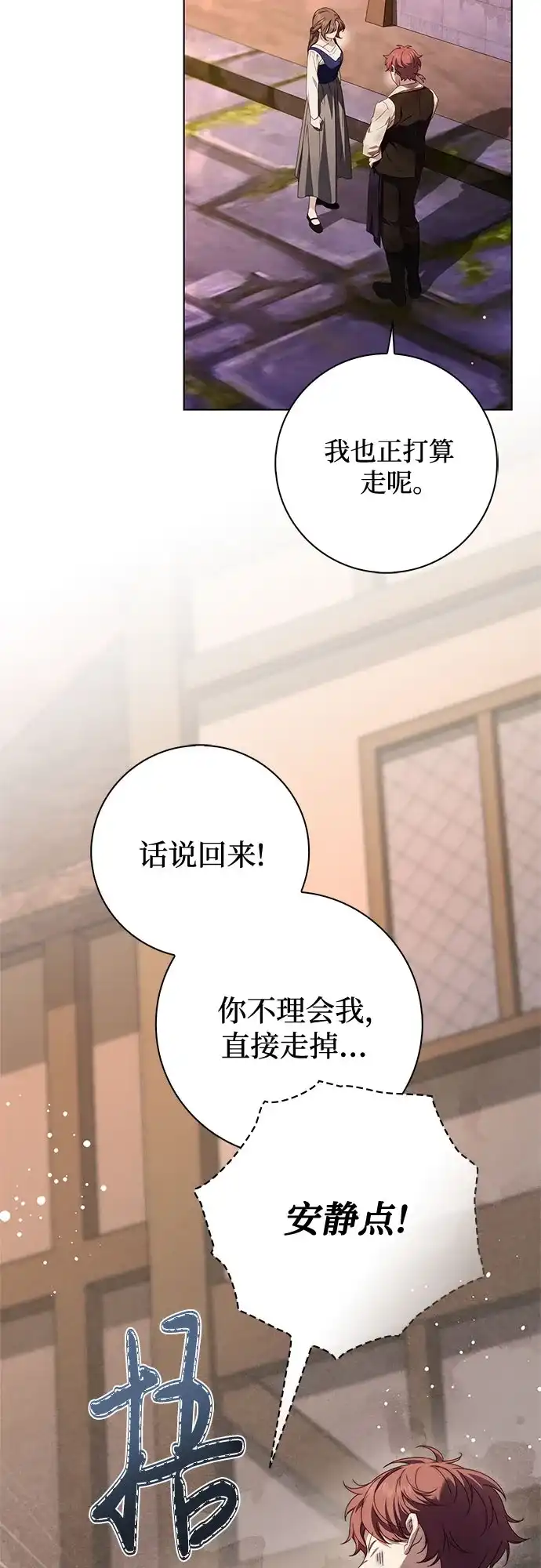 《伯爵家的神秘侍女》第52话 第8页