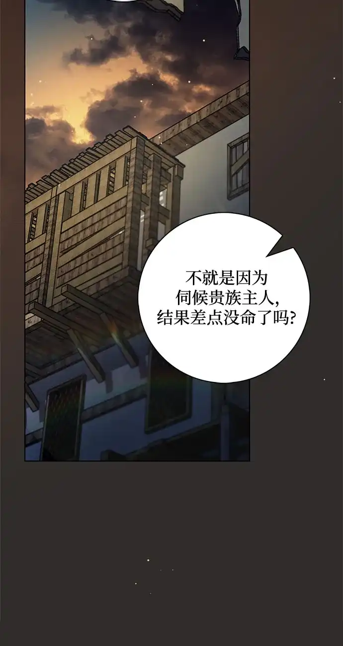 《伯爵家的神秘侍女》第52话 第57页