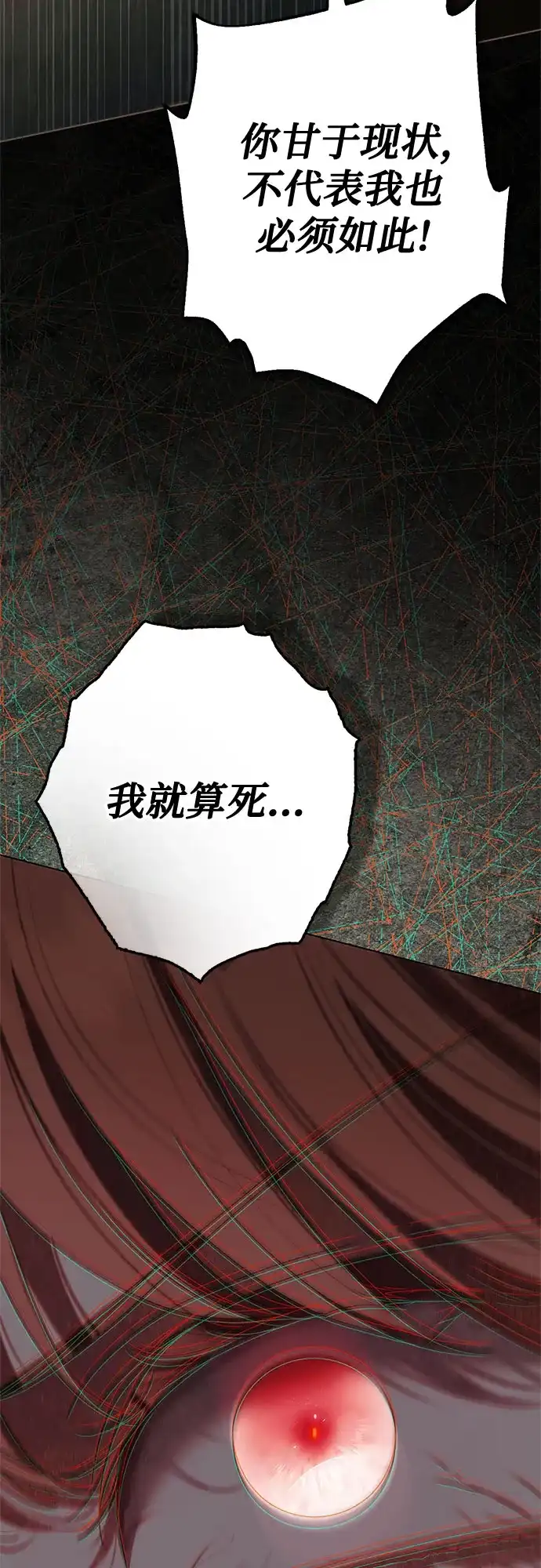《伯爵家的神秘侍女》第52话 第60页