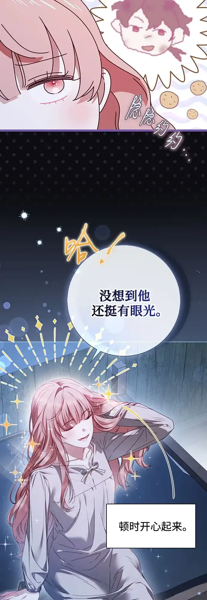 《伯爵家的神秘侍女》第52话 第31页