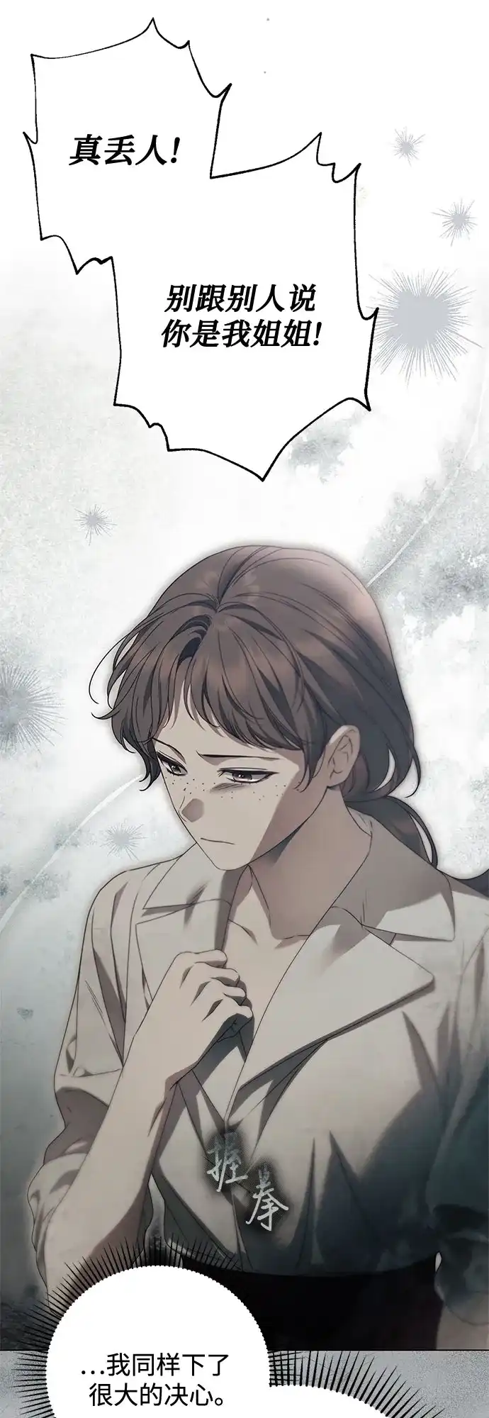 《伯爵家的神秘侍女》第53话 第26页