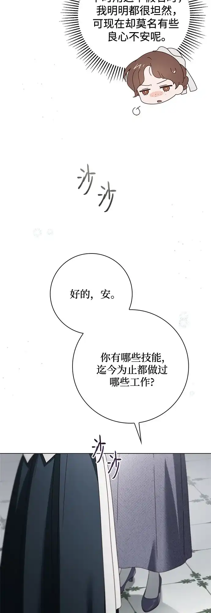 《伯爵家的神秘侍女》第53话 第56页