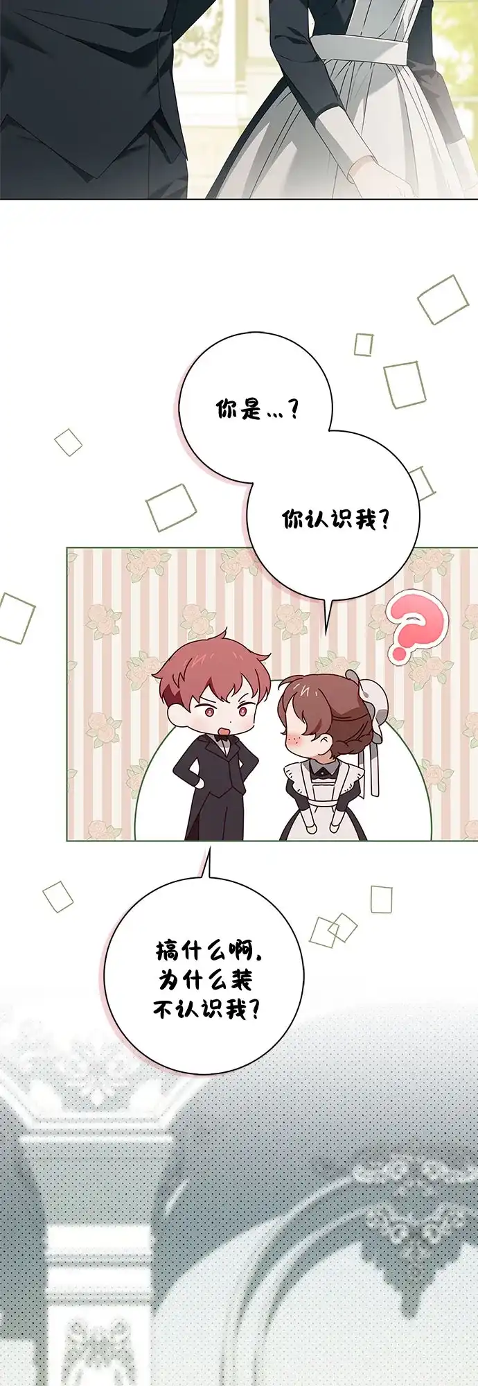 《伯爵家的神秘侍女》第53话 第66页