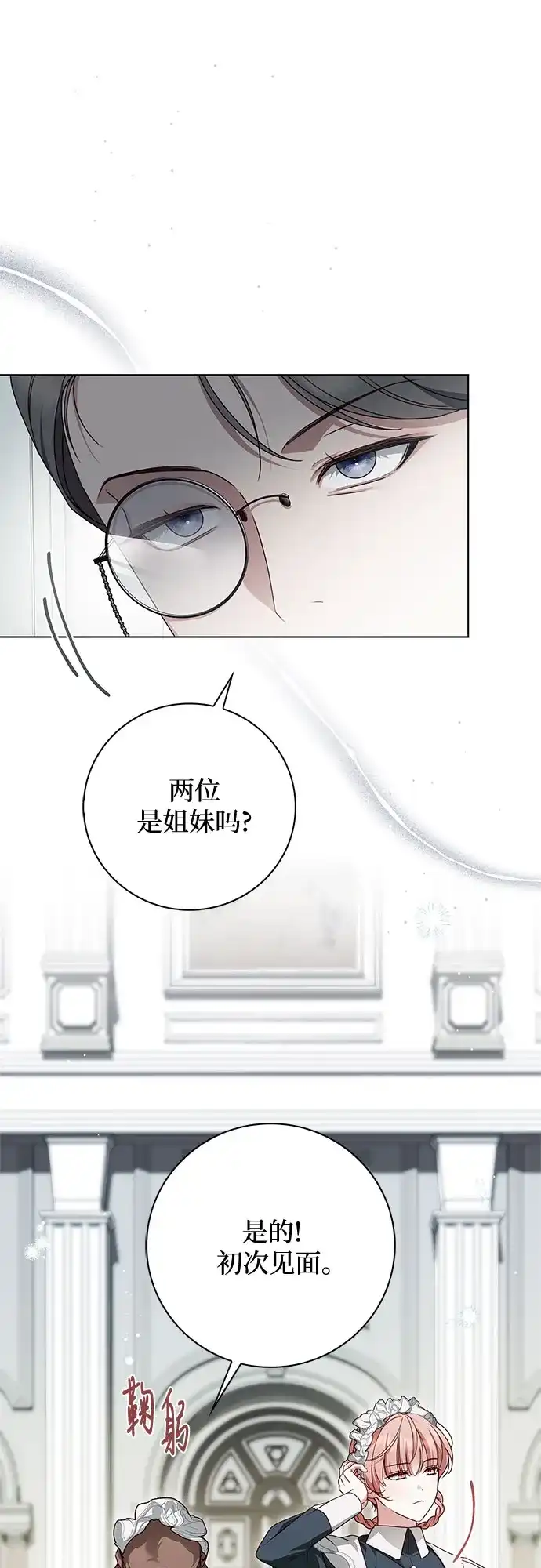《伯爵家的神秘侍女》第53话 第53页