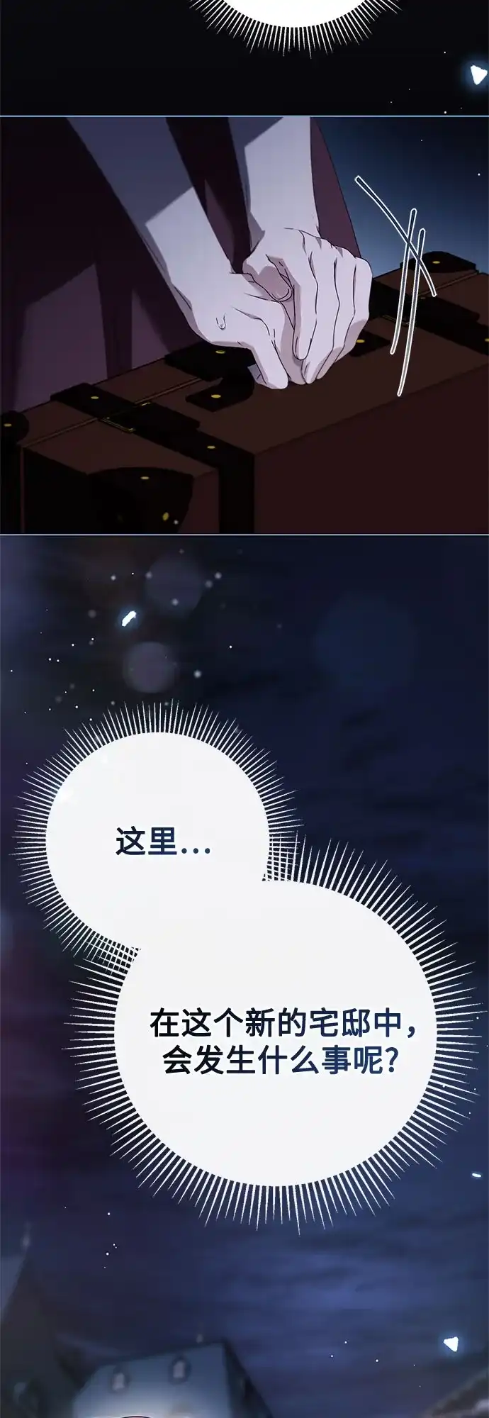 《伯爵家的神秘侍女》第53话 第38页