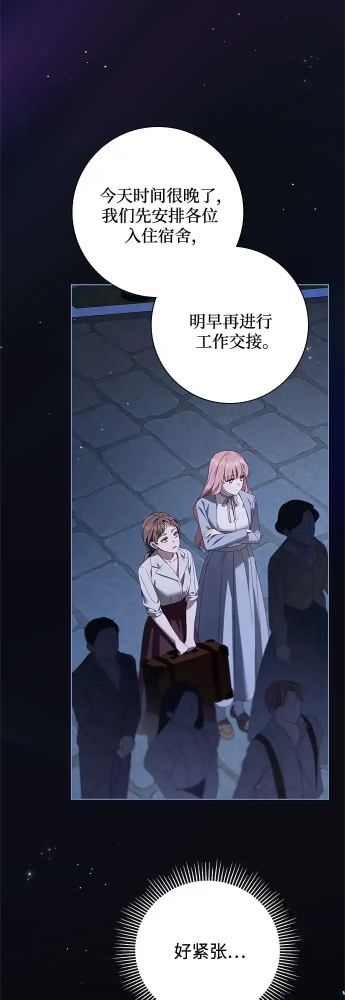 《伯爵家的神秘侍女》第53话 第37页