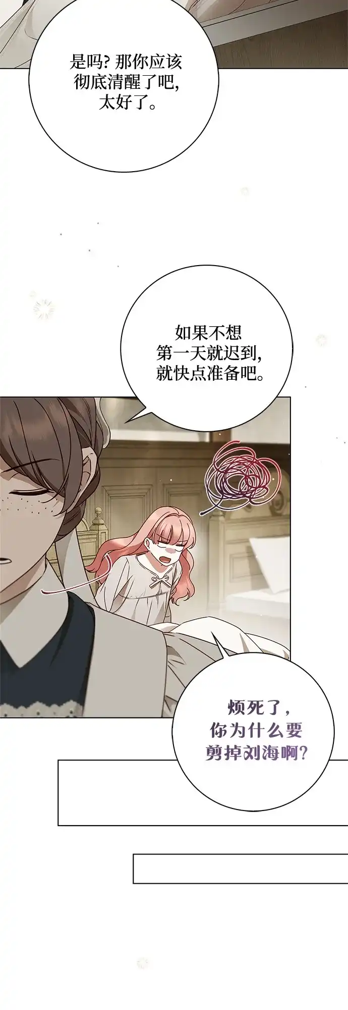 《伯爵家的神秘侍女》第53话 第45页