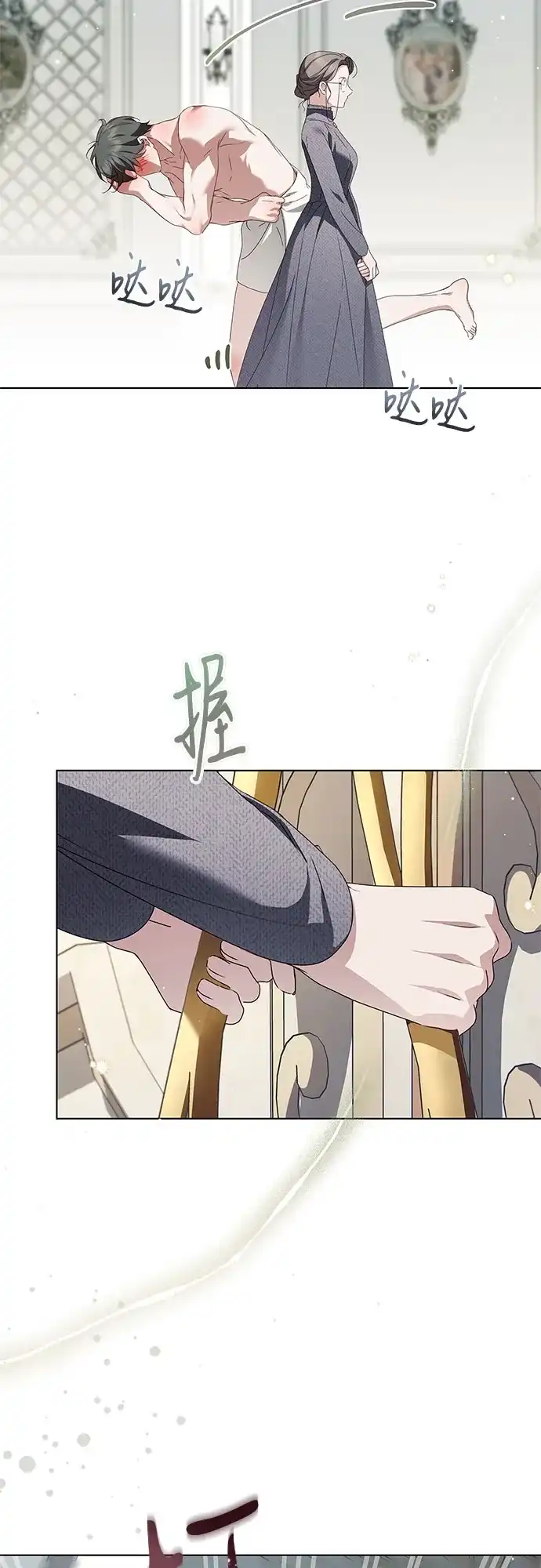 《伯爵家的神秘侍女》第53话 第71页
