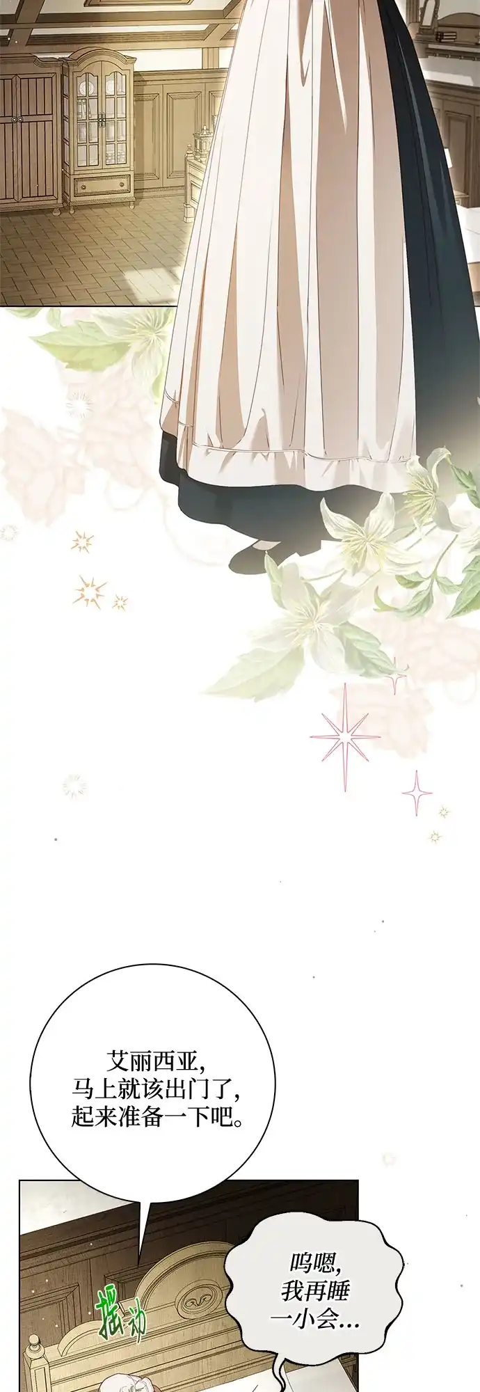 《伯爵家的神秘侍女》第53话 第42页