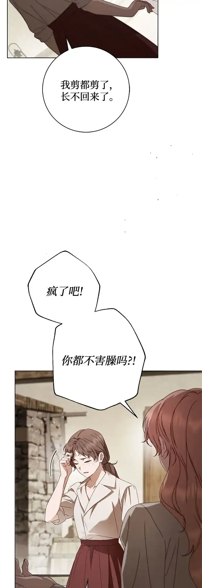 《伯爵家的神秘侍女》第53话 第24页