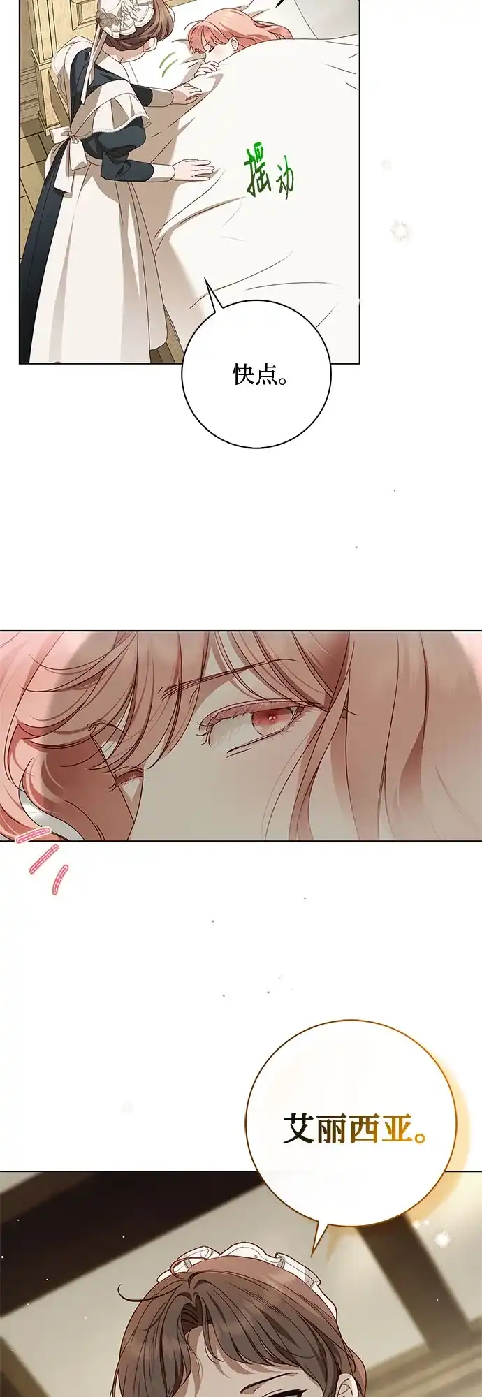 《伯爵家的神秘侍女》第53话 第43页