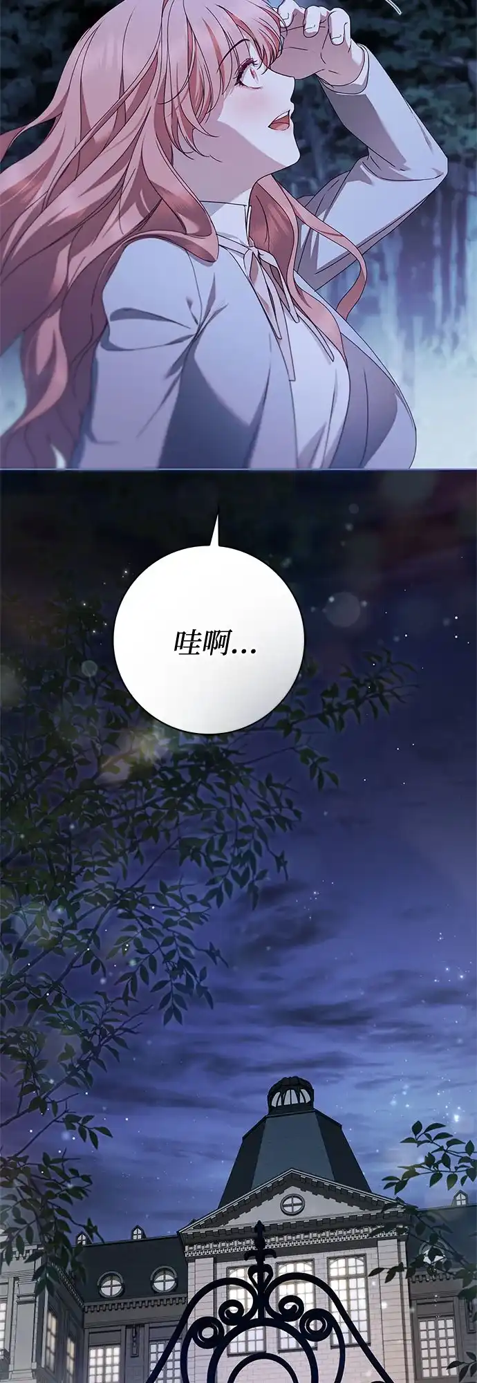 《伯爵家的神秘侍女》第53话 第33页