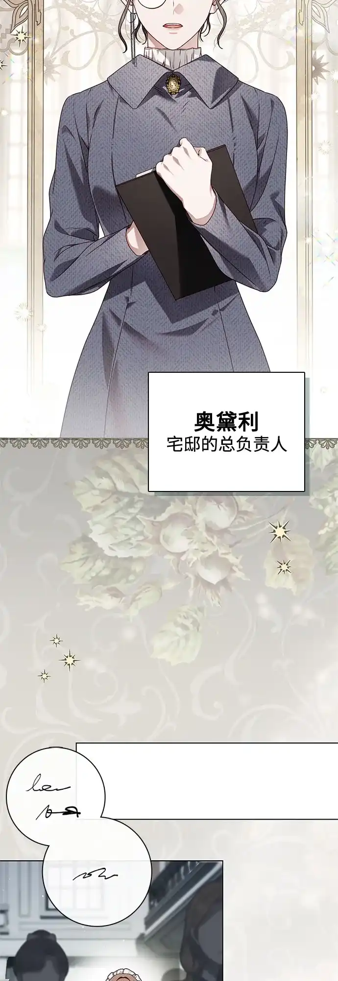 《伯爵家的神秘侍女》第53话 第48页