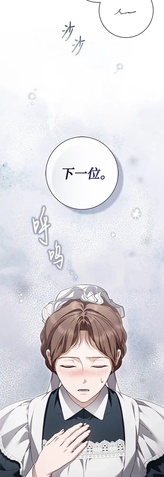 《伯爵家的神秘侍女》第53话 第50页