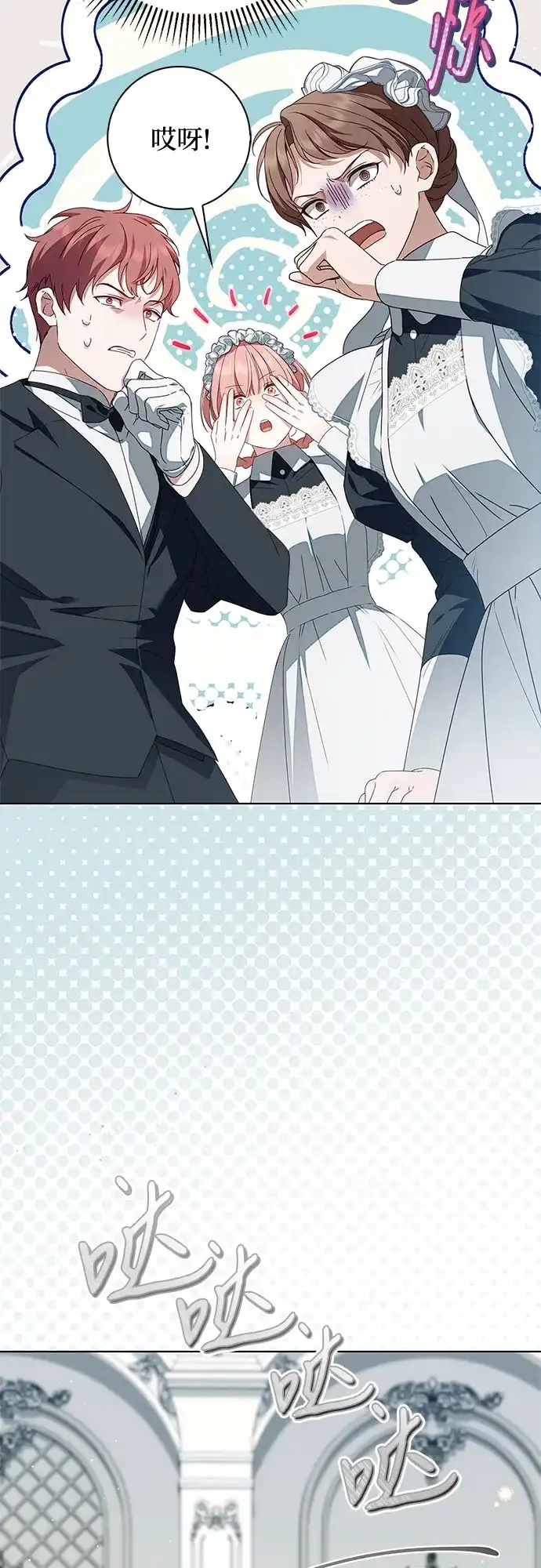 《伯爵家的神秘侍女》第53话 第70页