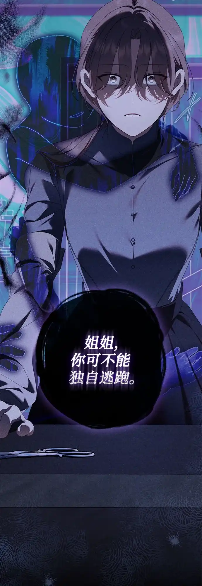 《伯爵家的神秘侍女》第53话 第6页