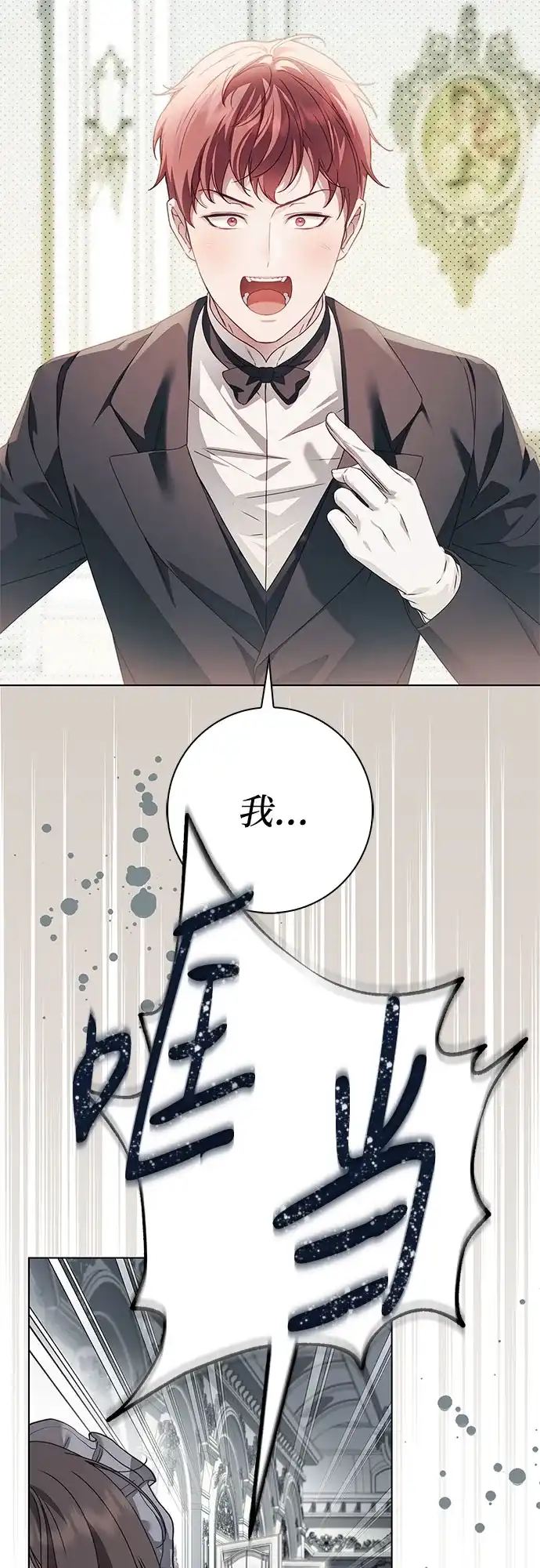 《伯爵家的神秘侍女》第53话 第67页
