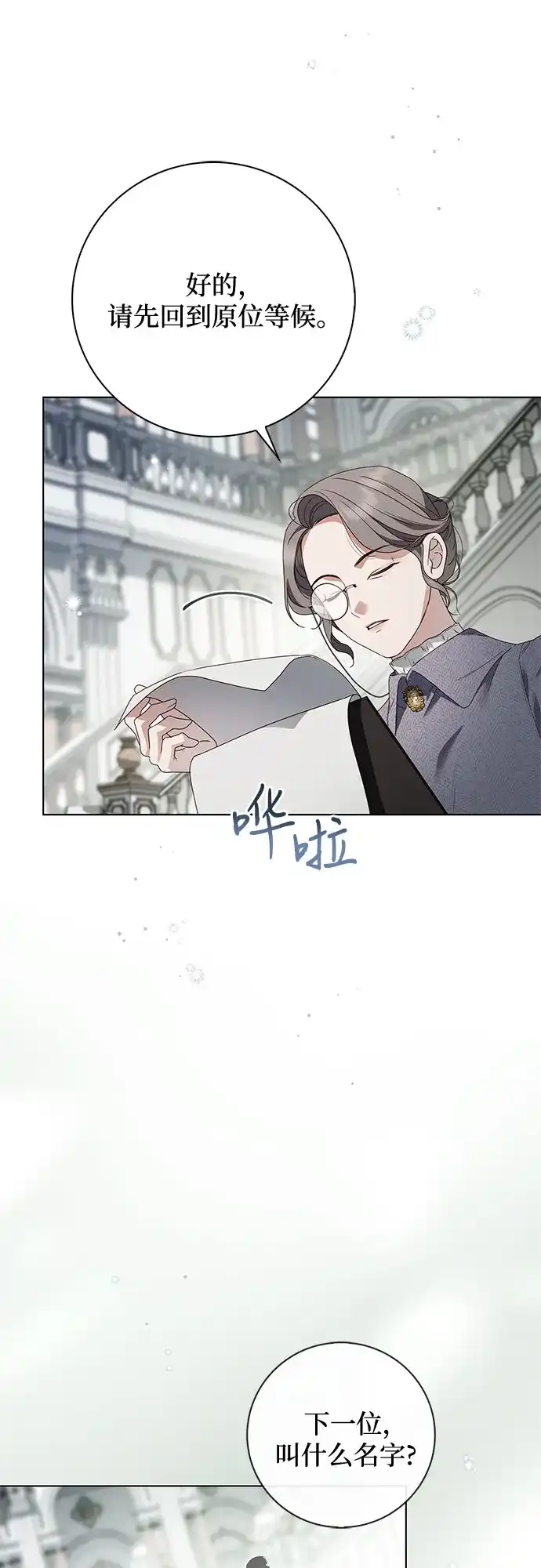 《伯爵家的神秘侍女》第53话 第59页